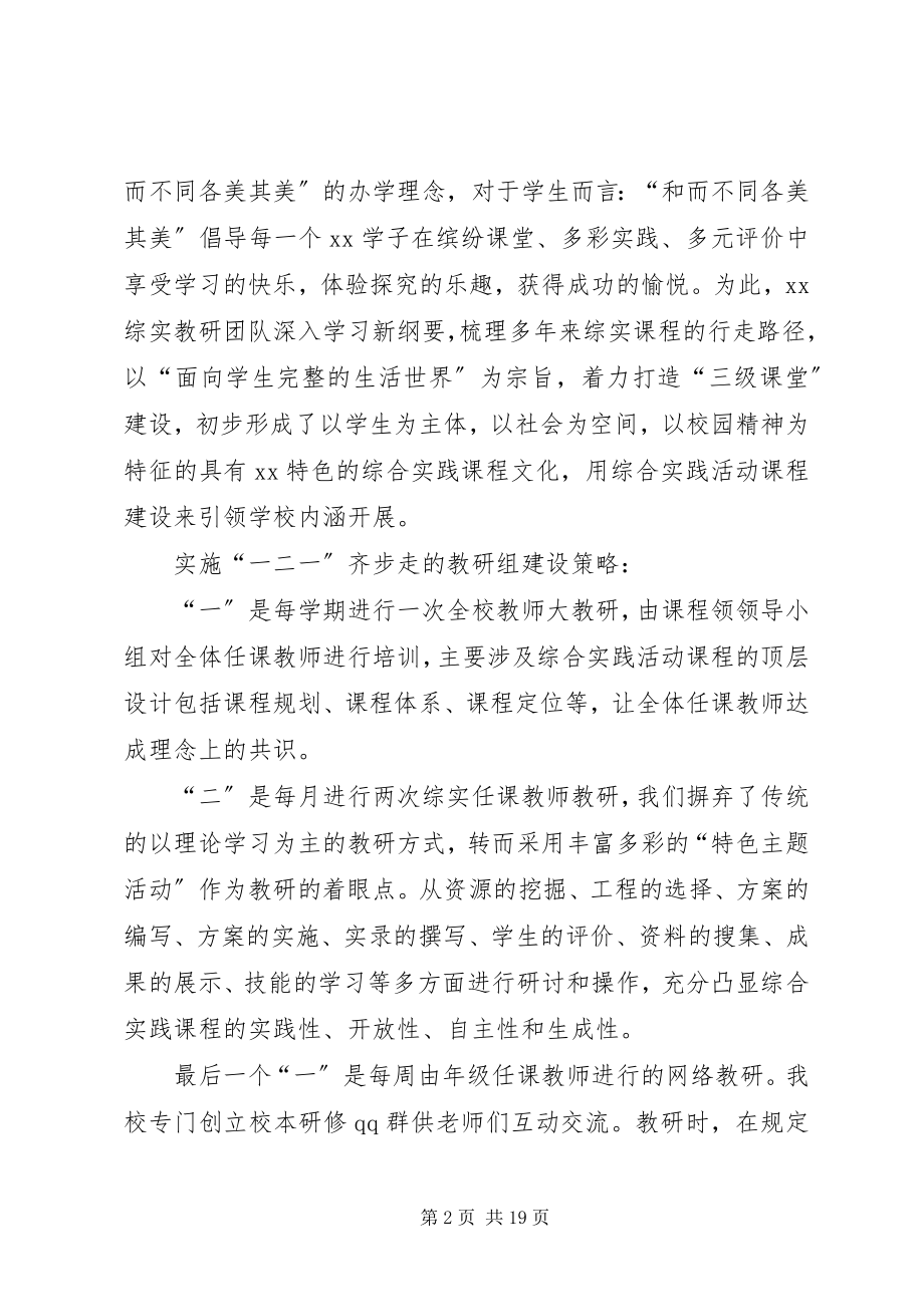 2023年小学综合实践活动的工作总结.docx_第2页