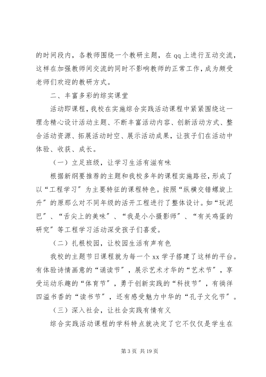 2023年小学综合实践活动的工作总结.docx_第3页