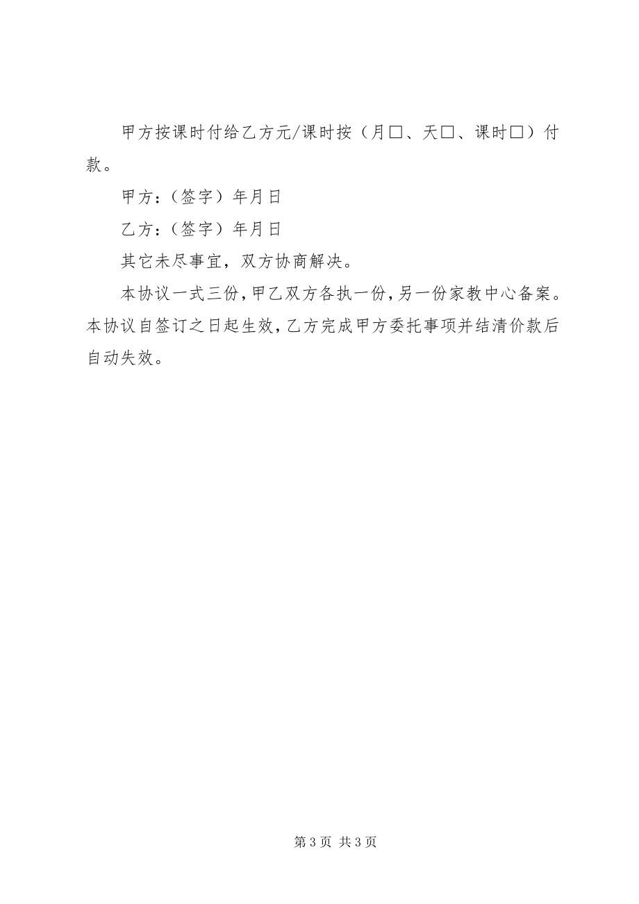 2023年家教协议书[推荐.docx_第3页