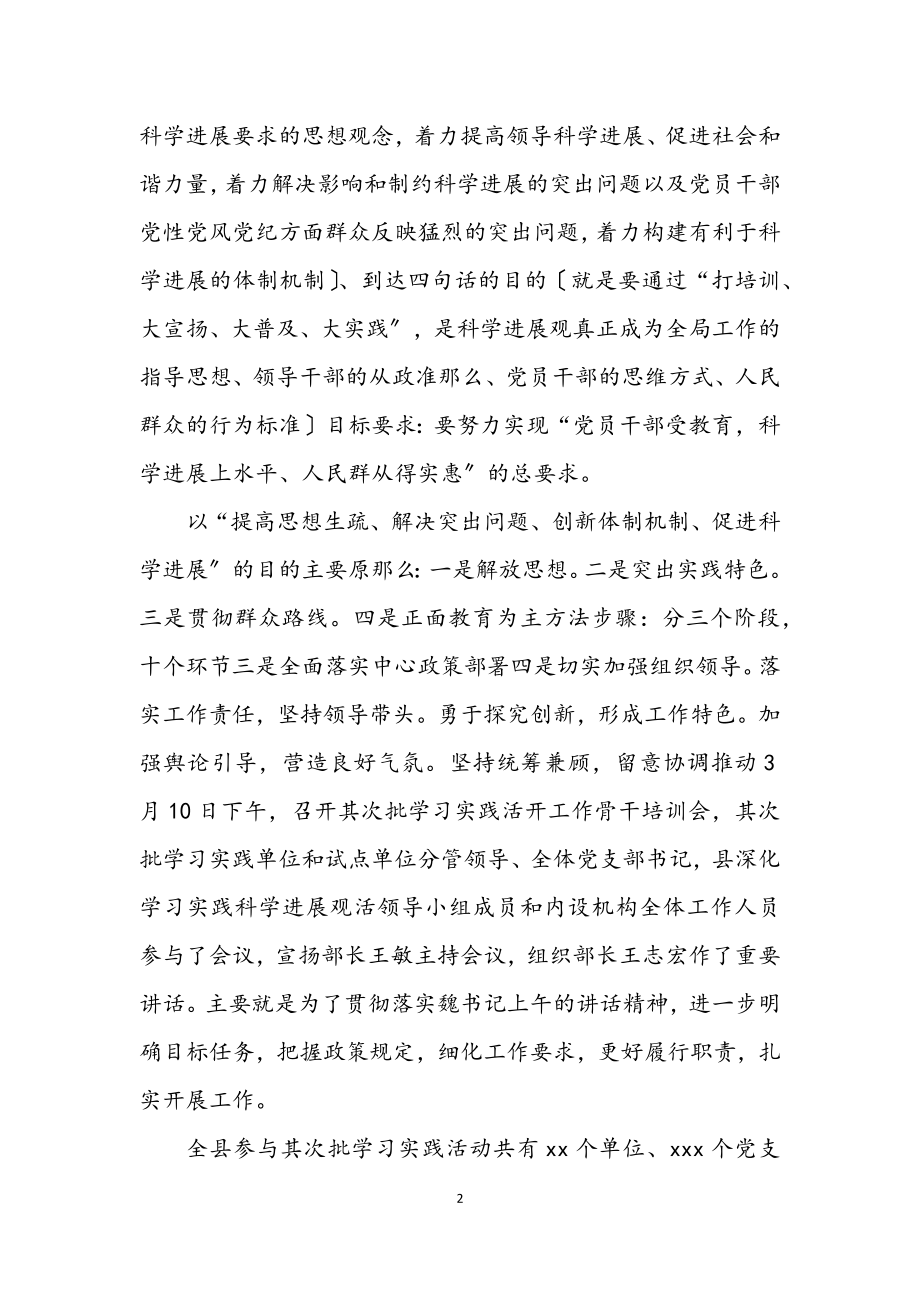 2023年镇深入学习实践科学发展观动员讲话.docx_第2页