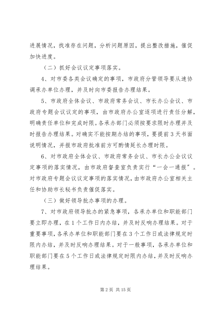 2023年市政府工作效能提升意见.docx_第2页