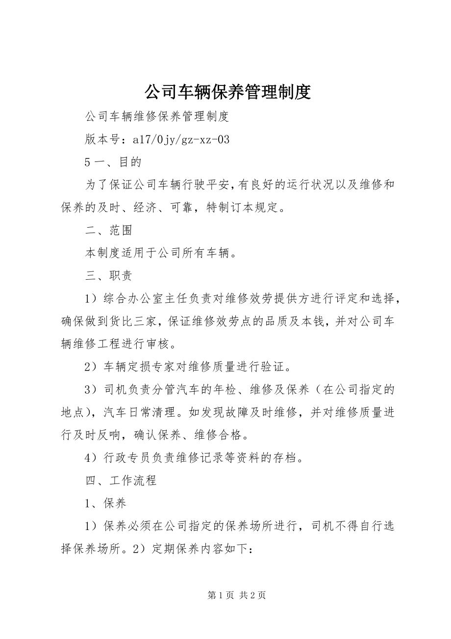 2023年公司车辆保养管理制度.docx_第1页