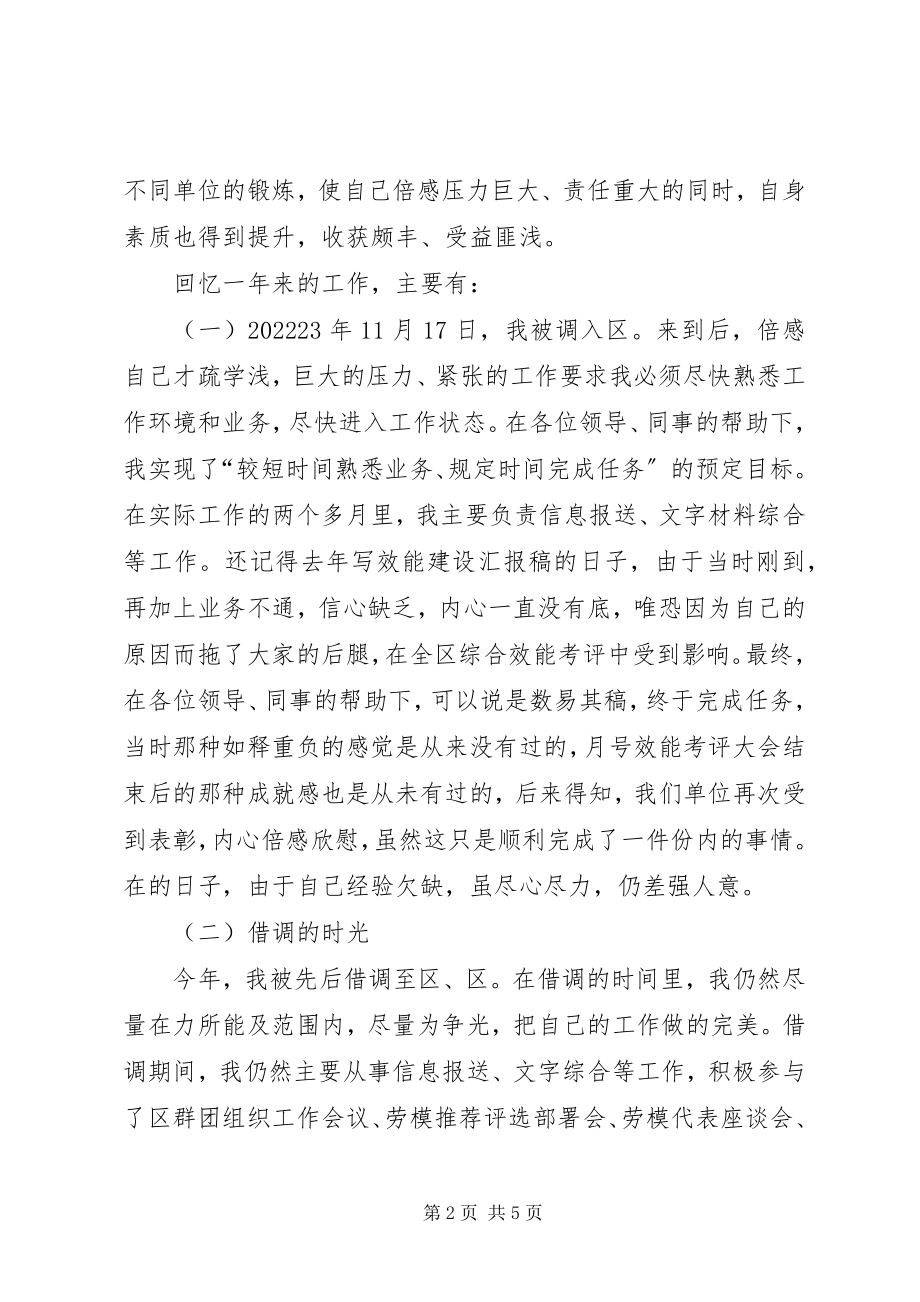 2023年公务员提高自身素质工作总结.docx_第2页