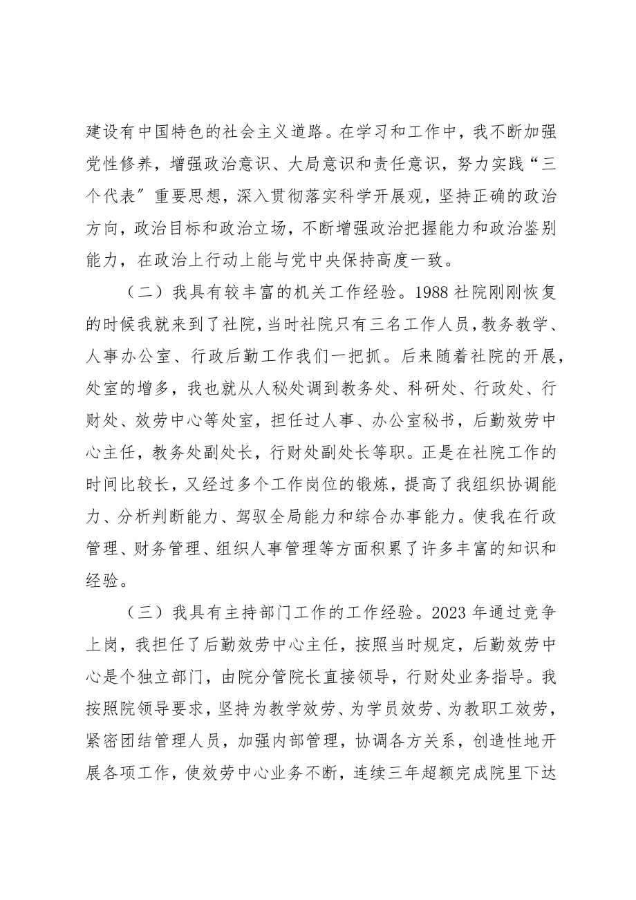 2023年大学学院正处领导职位竞聘演讲稿.docx_第2页