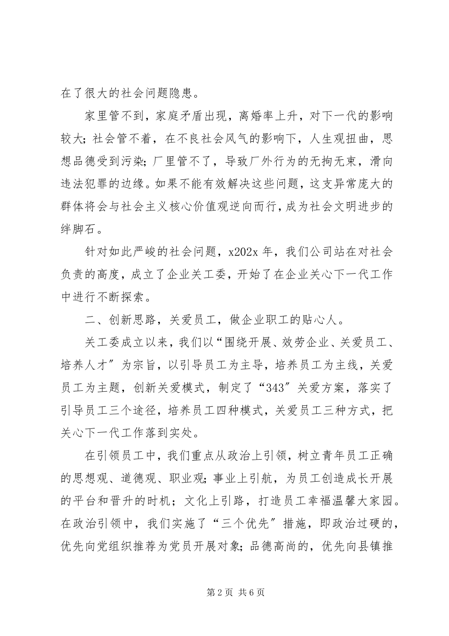 2023年全市关心下一代工作会议讲话稿.docx_第2页