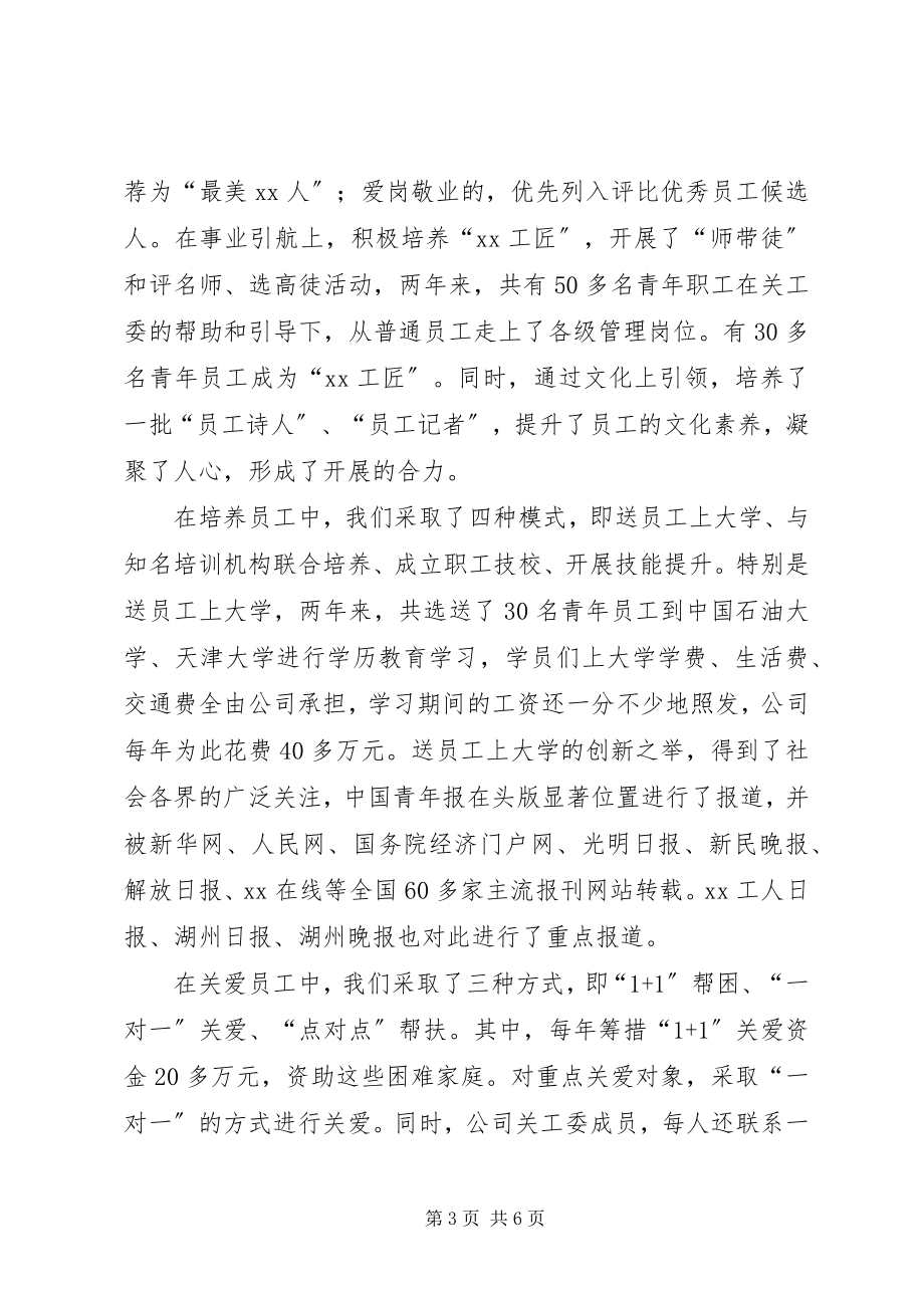 2023年全市关心下一代工作会议讲话稿.docx_第3页