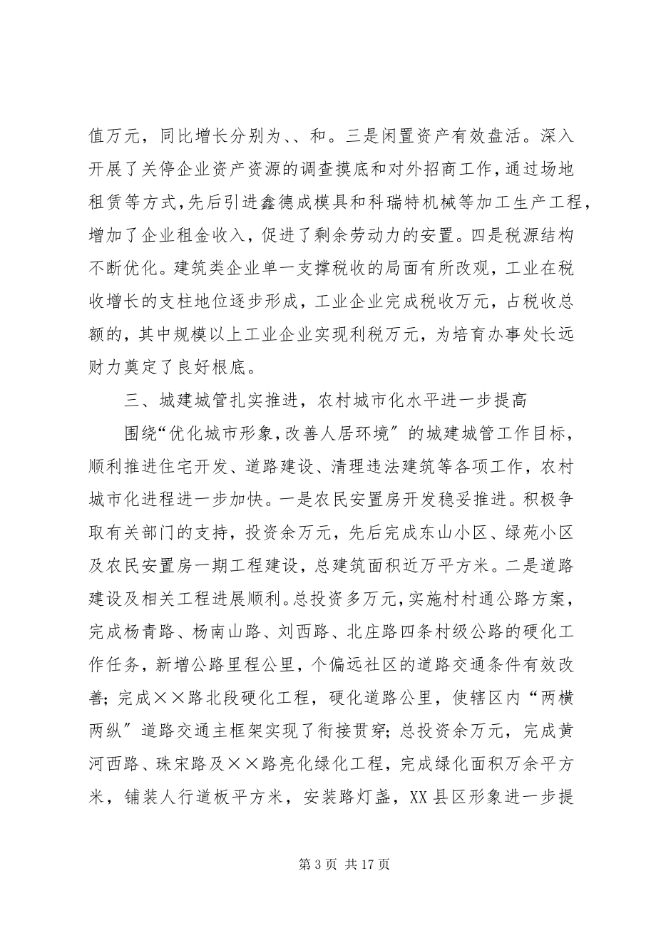 2023年街道办事处工作总结暨工作思路.docx_第3页