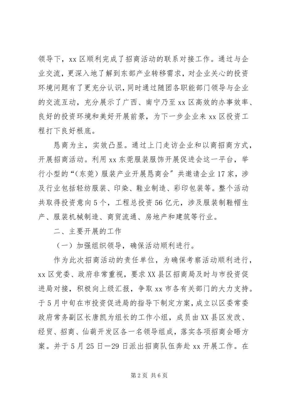 2023年XX招商活动周工作总结新编.docx_第2页