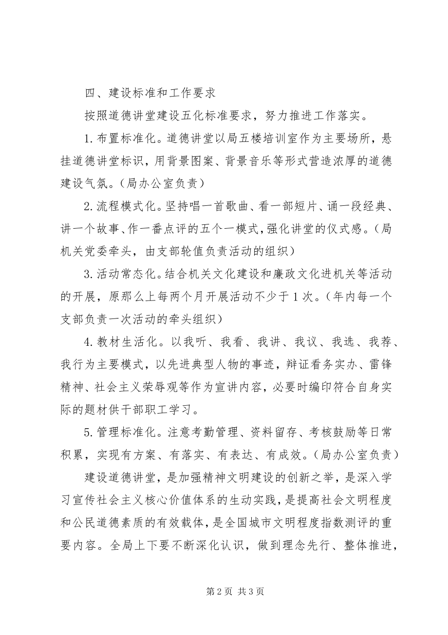 2023年乡镇道德模范宣传活动方案.docx_第2页