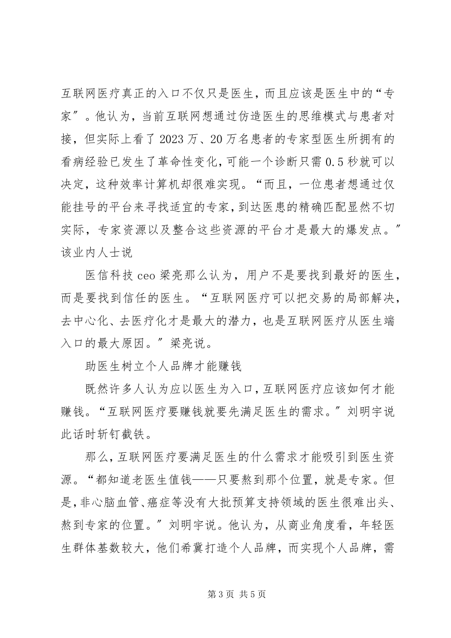 2023年评高级经济师职称的准备工作.docx_第3页