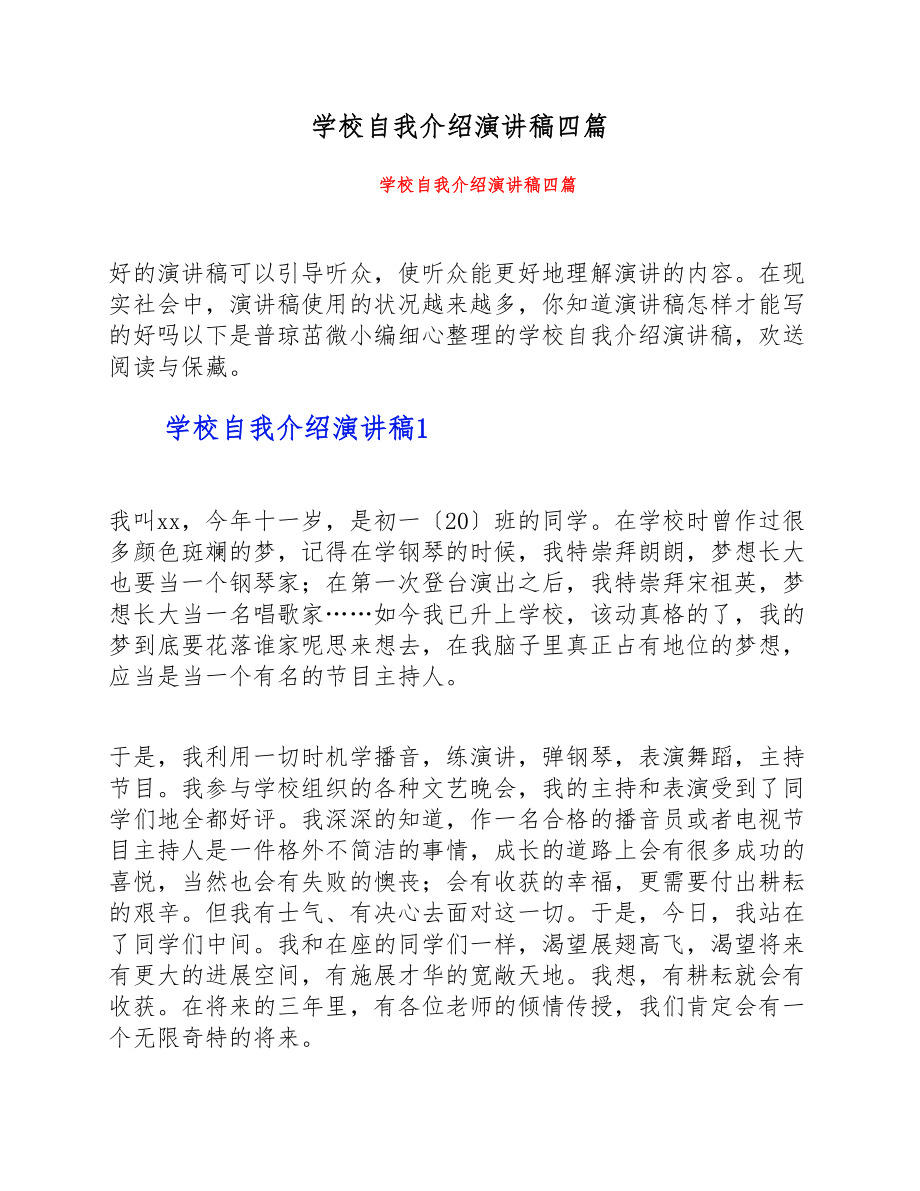 2023年初中自我介绍演讲稿四篇.doc_第1页