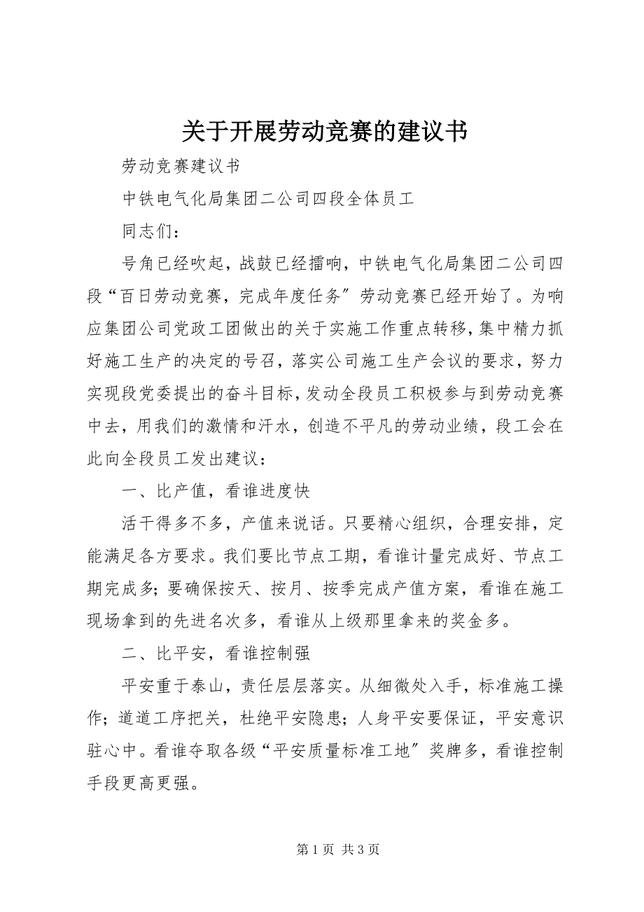 2023年开展劳动竞赛的倡议书.docx_第1页