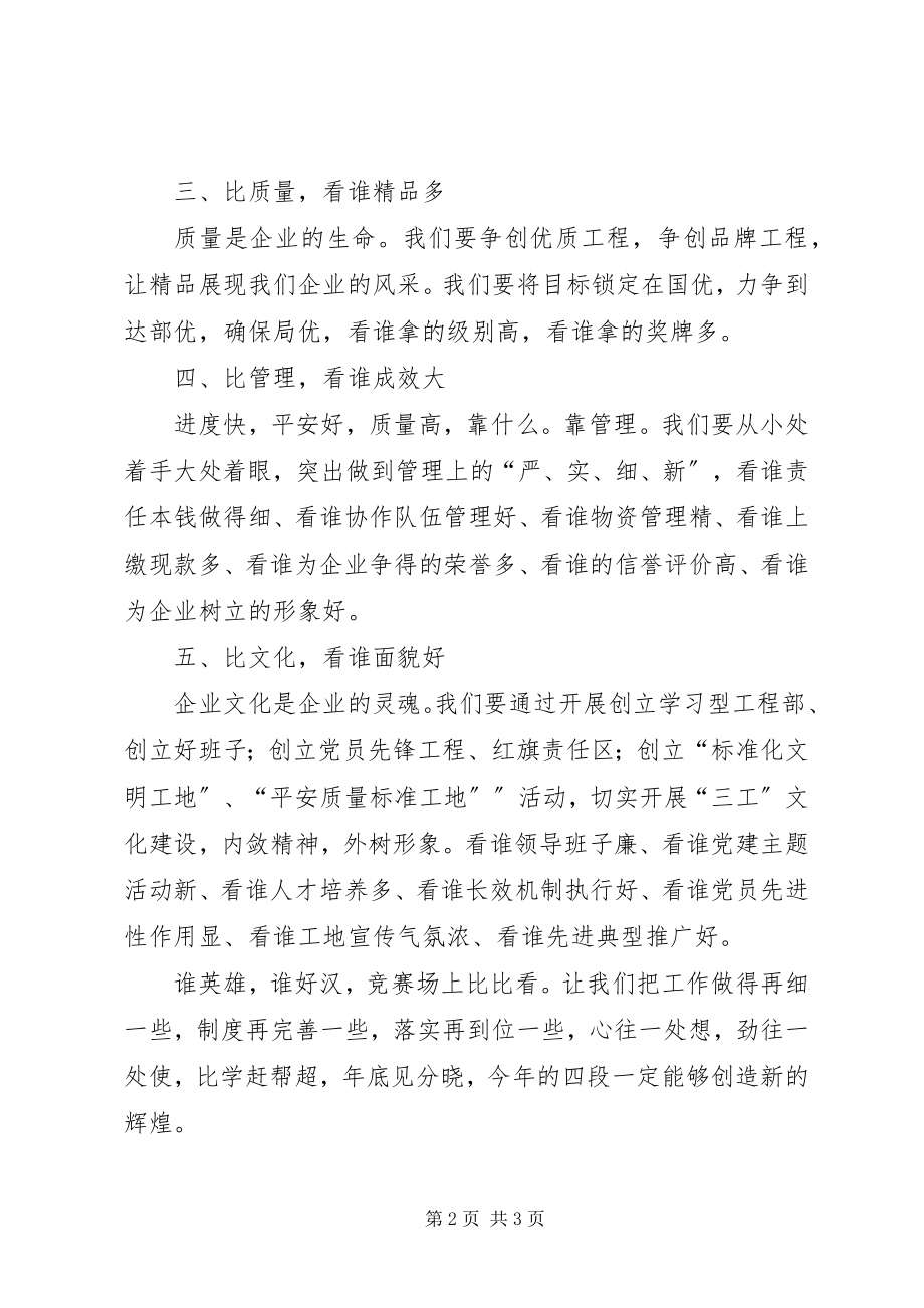 2023年开展劳动竞赛的倡议书.docx_第2页