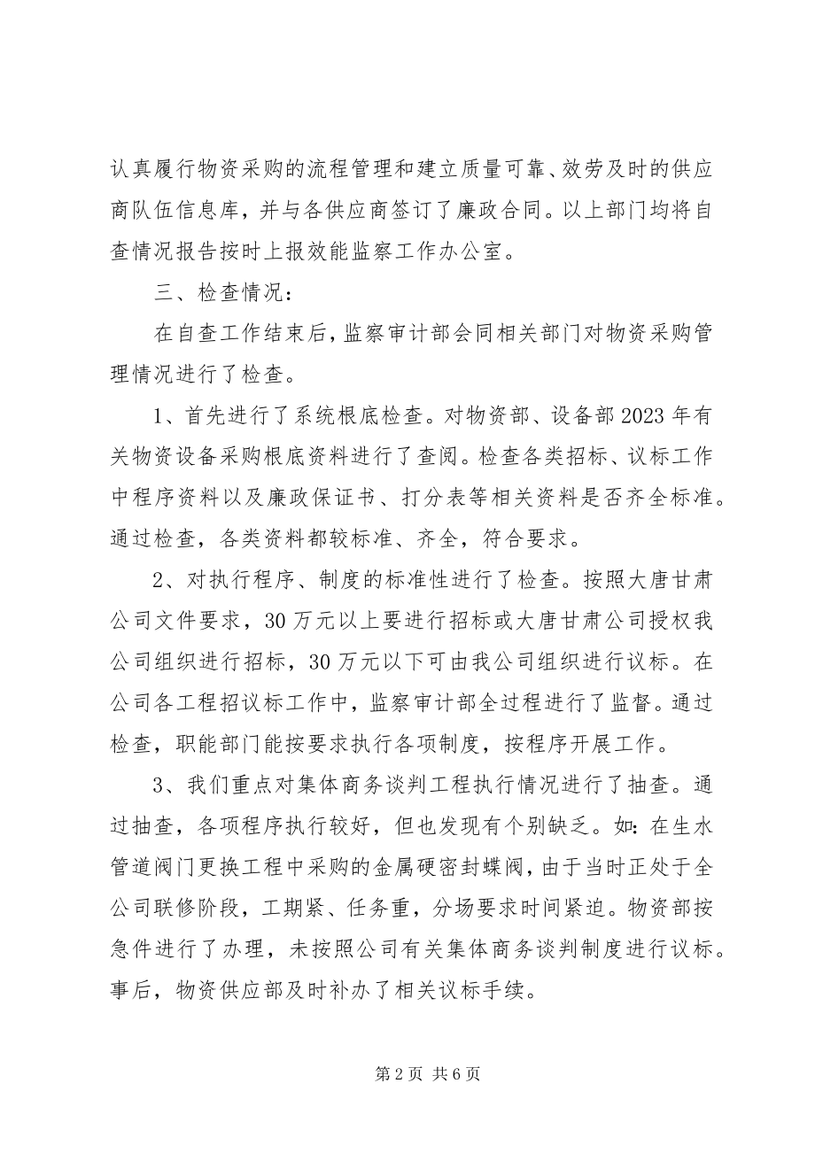 2023年专项效能监察年终工作总结.docx_第2页