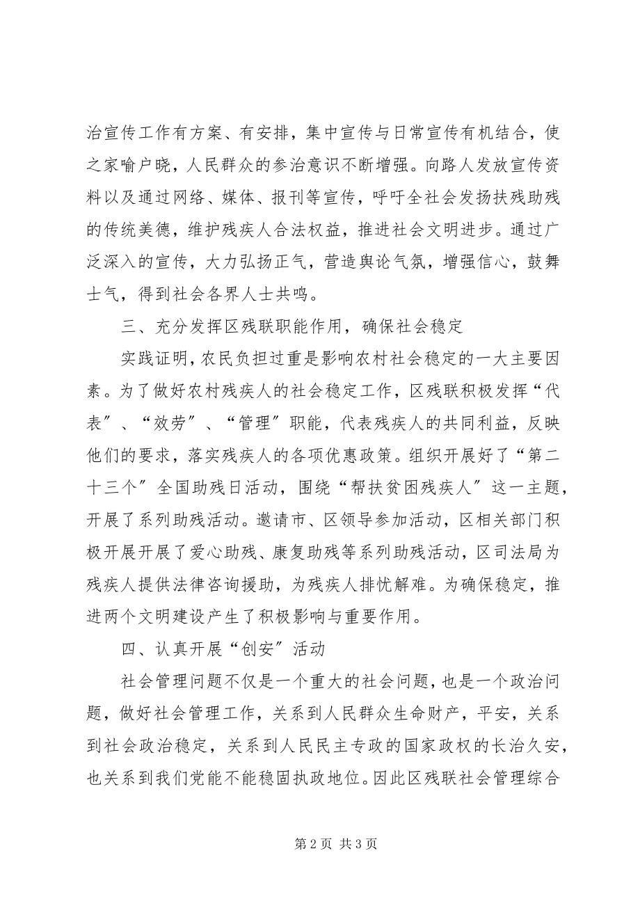 2023年残联综治工作总结新编.docx_第2页