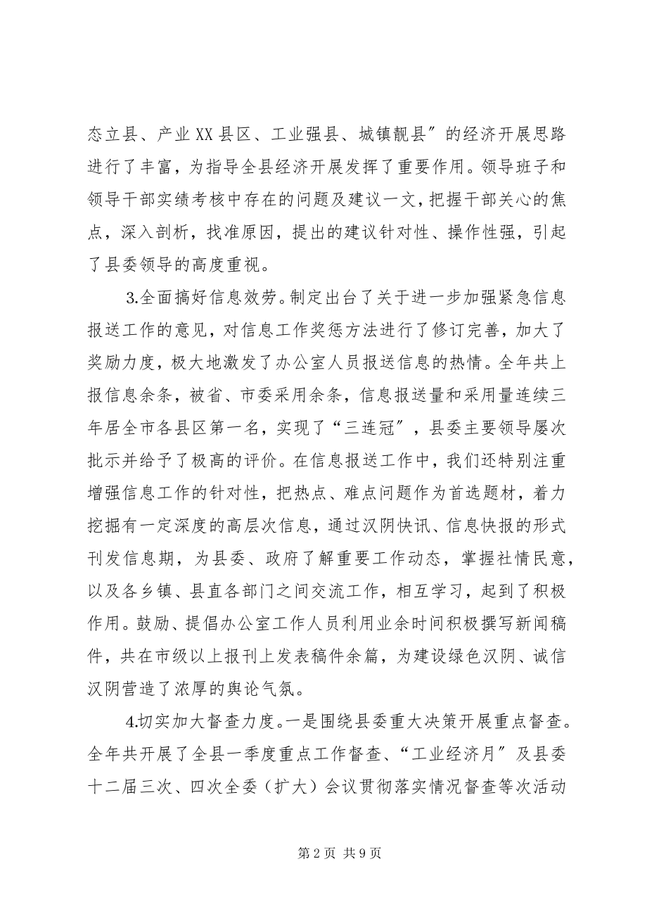 2023年xx县委办年工作总结.docx_第2页