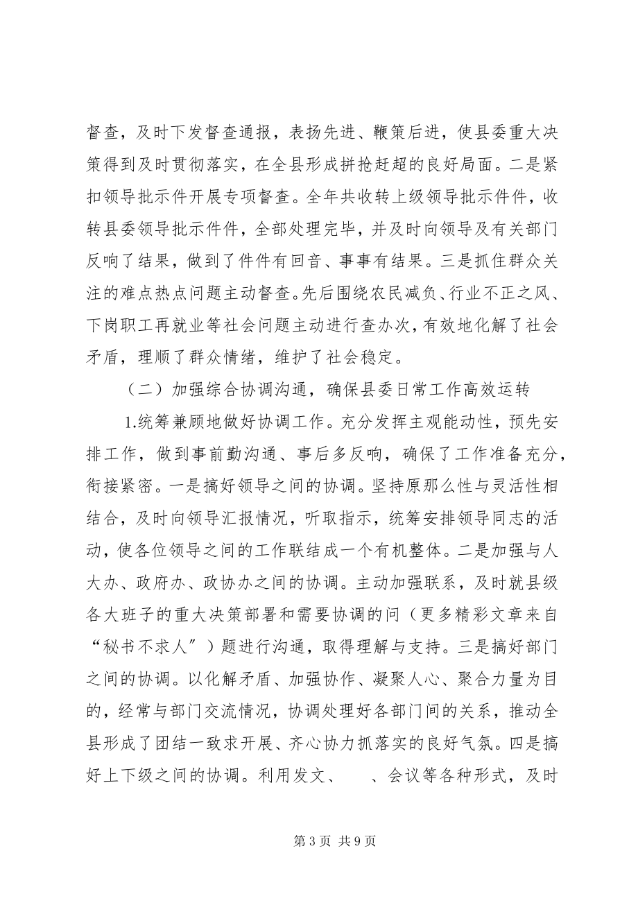 2023年xx县委办年工作总结.docx_第3页