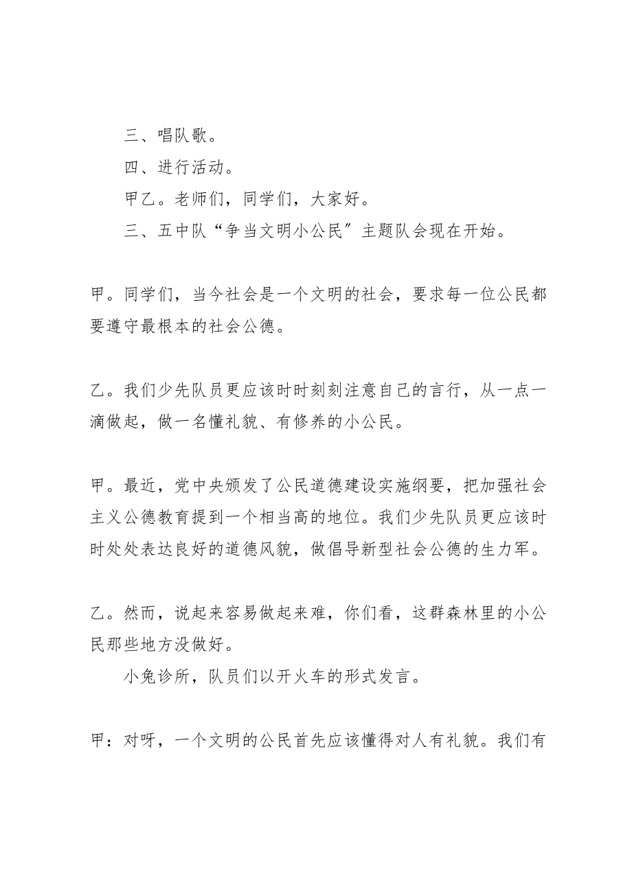 2023年小学中队活动方案集活动记录争当文明小公民.doc_第2页