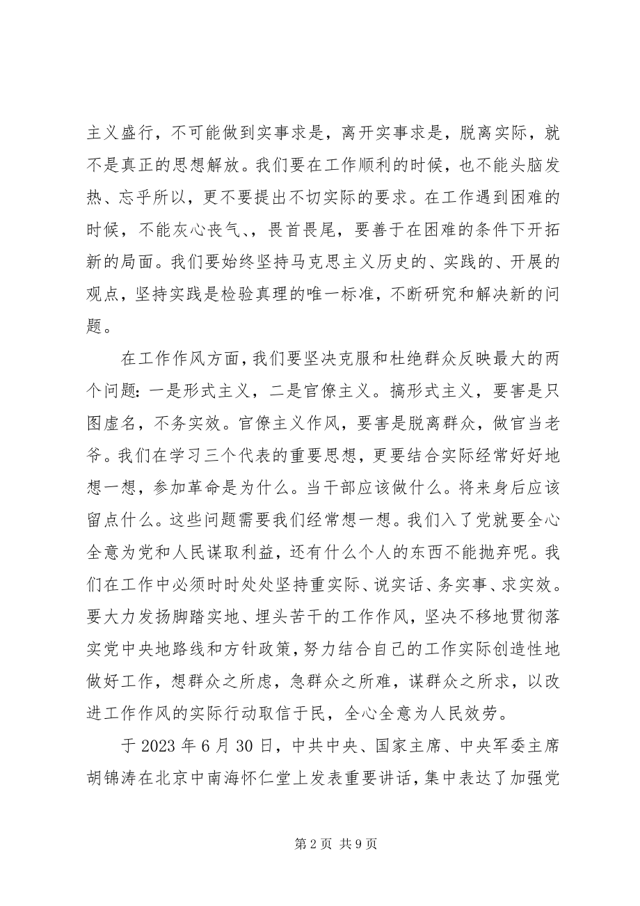 2023年党史党性学习心得2.docx_第2页