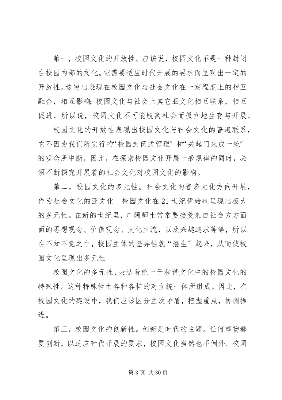 2023年学校校园文化建设的思考.docx_第3页