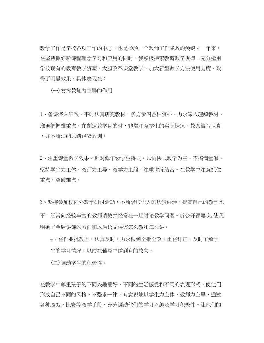 2023年语文骨干教师培训总结2.docx_第2页