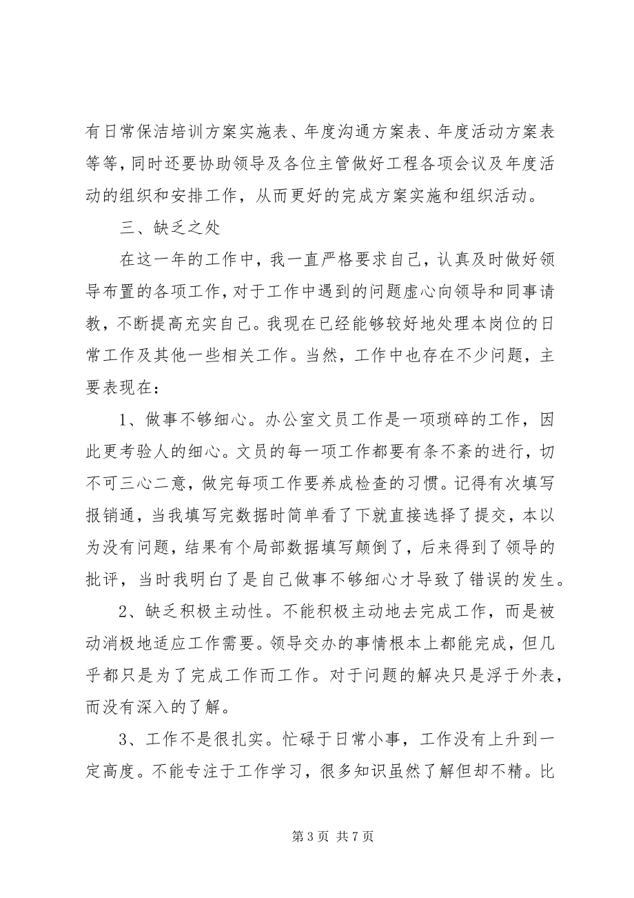 2023年办公室文员个人年度工作总结两篇新编.docx_第3页