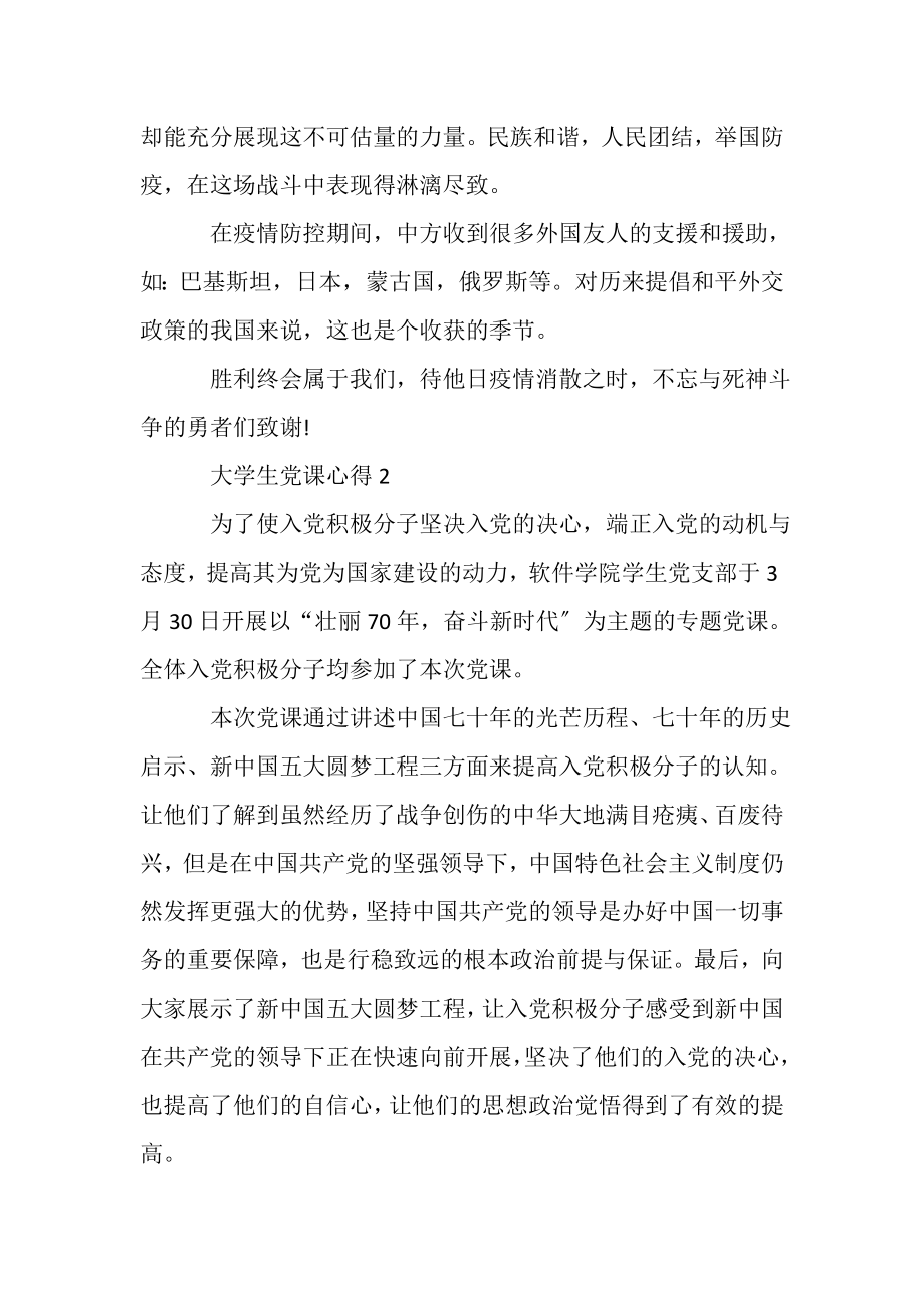 2023年大学生党课培训心得范本.doc_第2页