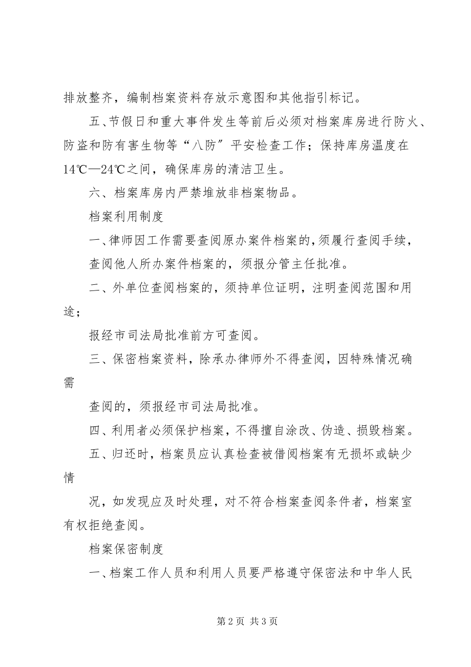 2023年健康档案各项管理制度.docx_第2页