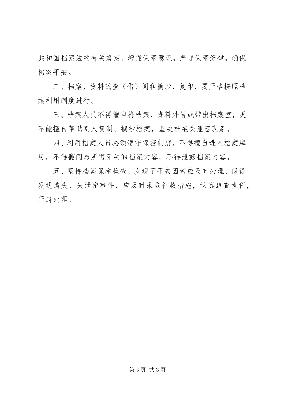 2023年健康档案各项管理制度.docx_第3页