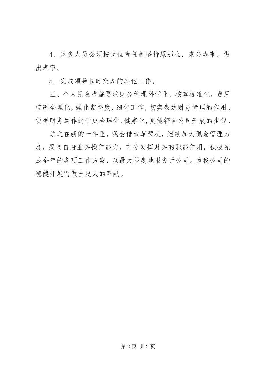 2023年财务核算职工工作规划.docx_第2页