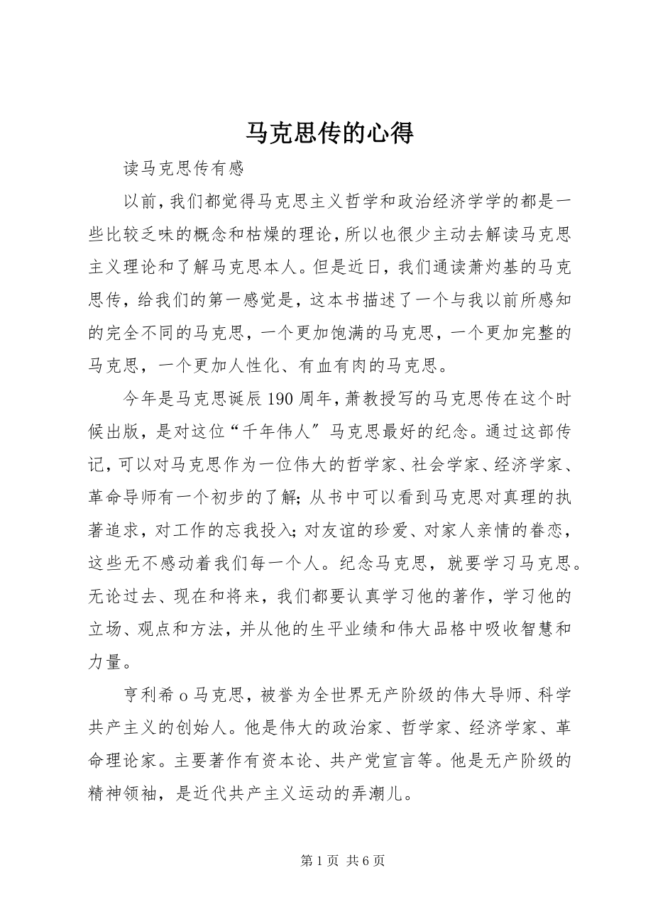 2023年马克思传的心得.docx_第1页