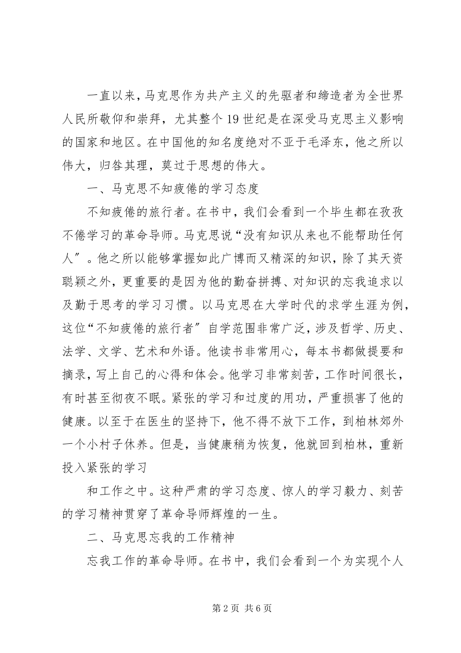 2023年马克思传的心得.docx_第2页