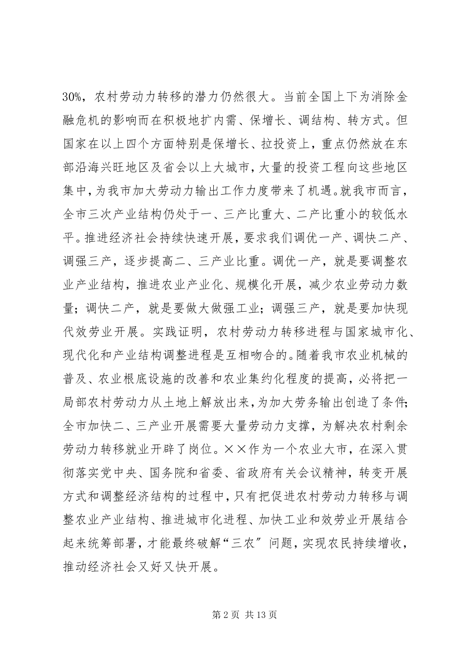 2023年农村劳务输出推进会致辞.docx_第2页