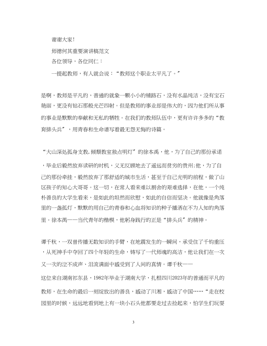 2023年师德何其重要演讲稿.docx_第3页