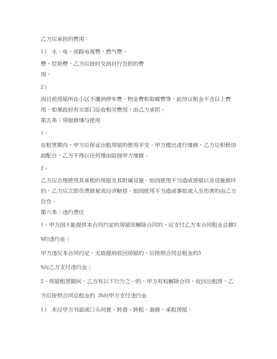 2023年租房协议书样本.docx_第2页