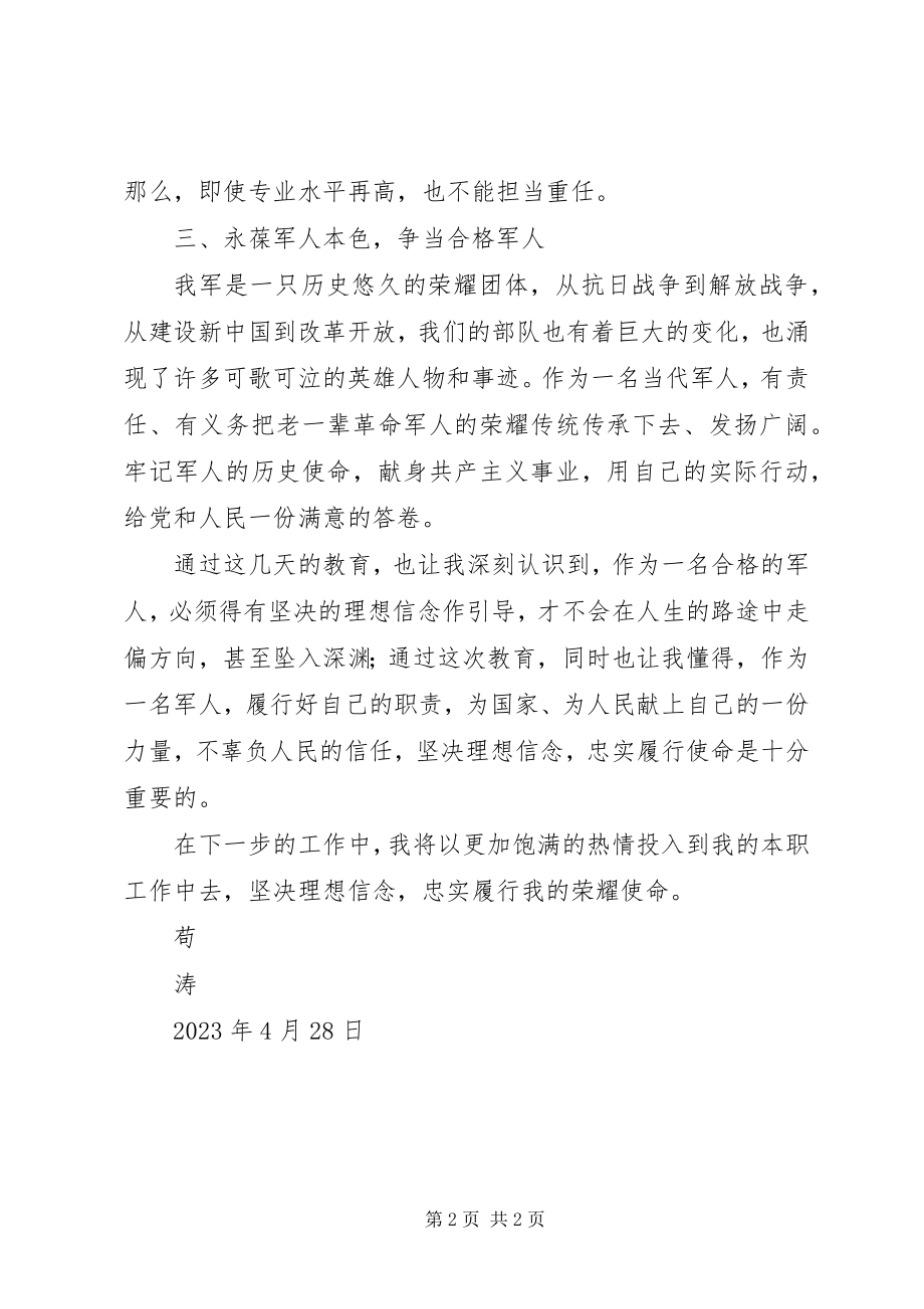 2023年林龙涛心得体会.docx_第2页