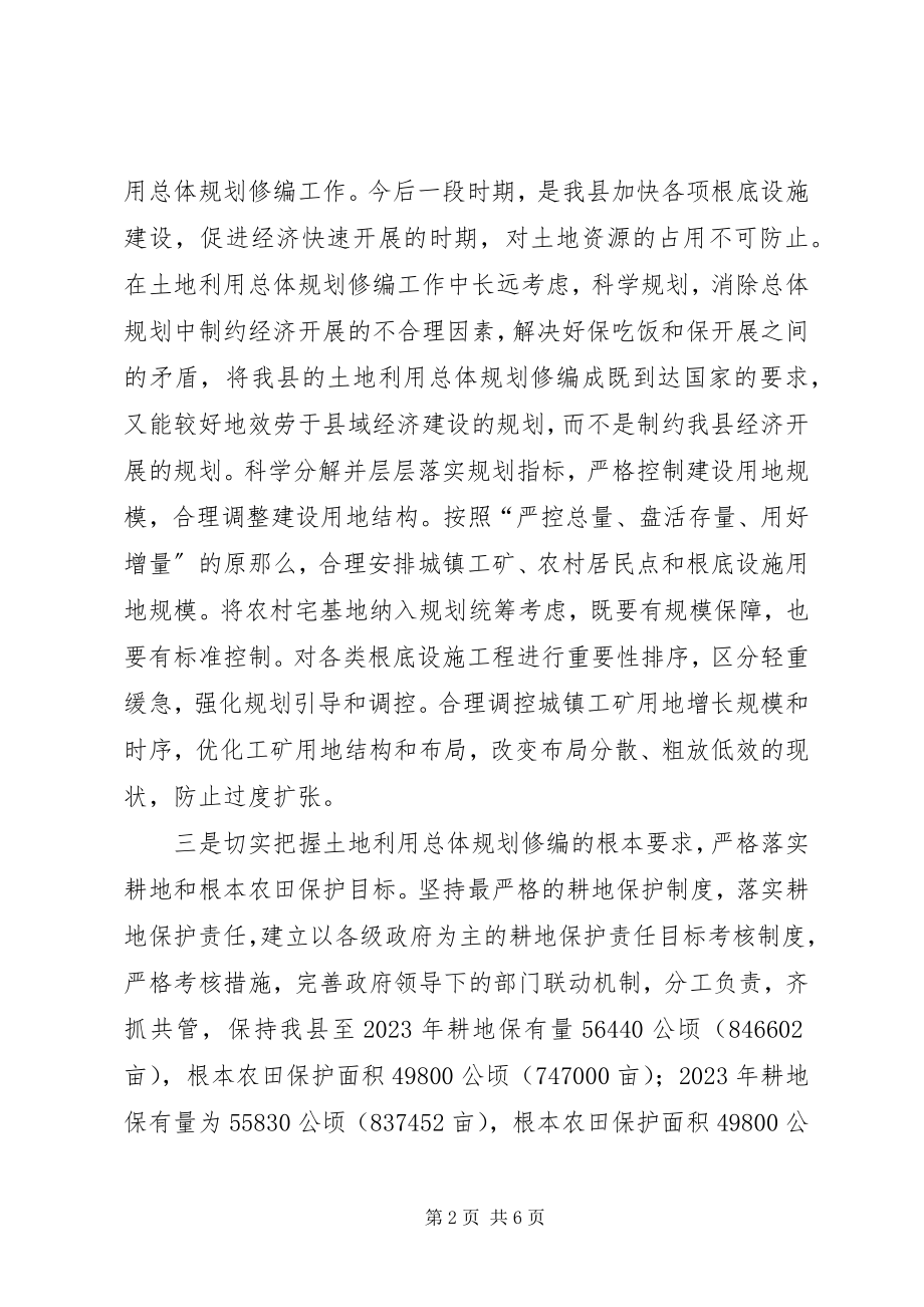 2023年县国土资源管理工作要点.docx_第2页