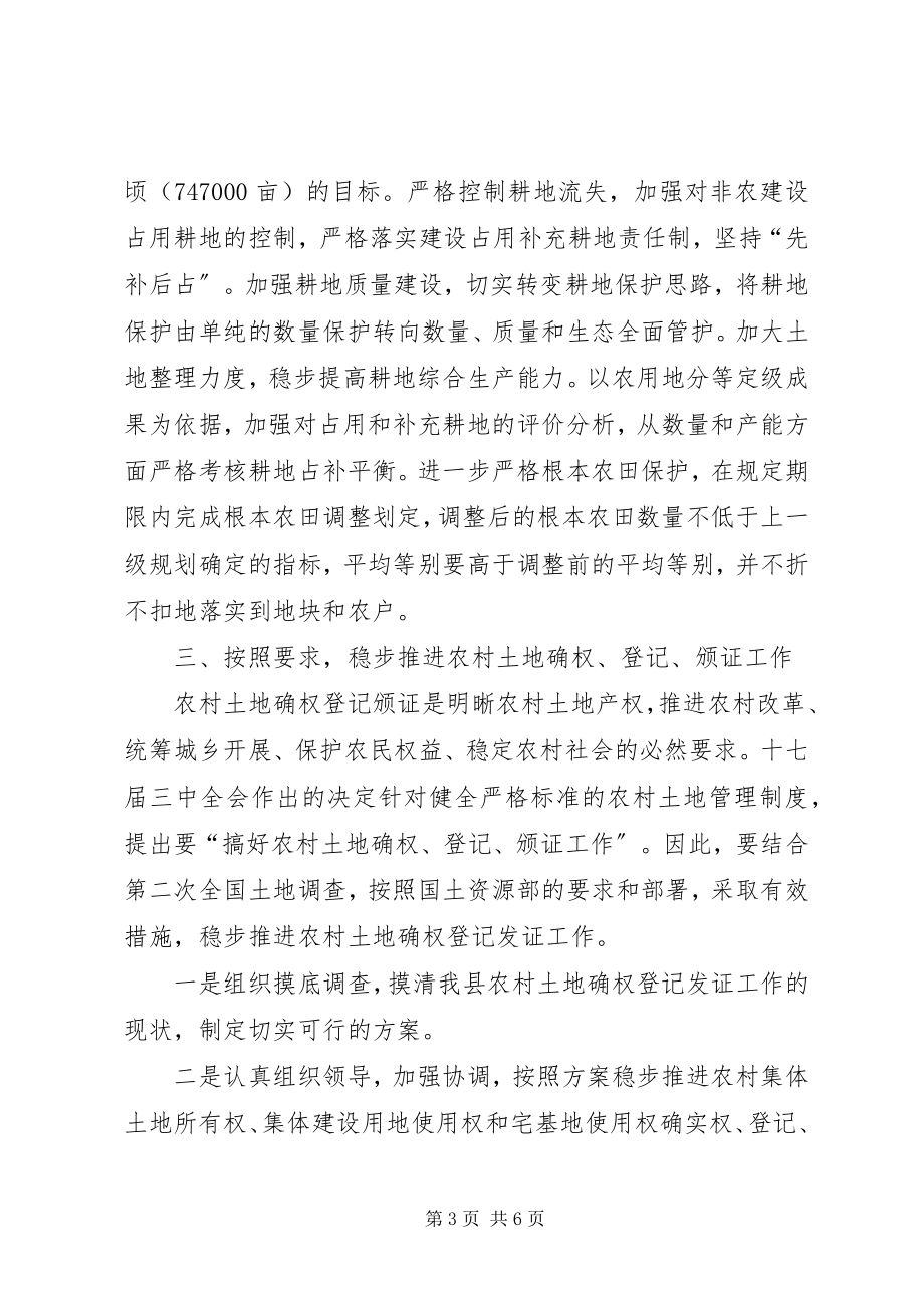 2023年县国土资源管理工作要点.docx_第3页