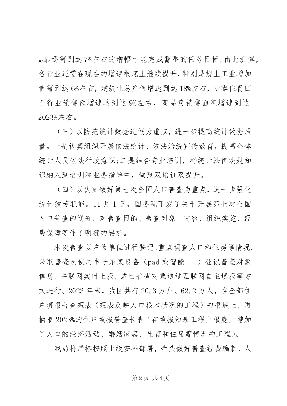 2023年区统计局工作计划2.docx_第2页