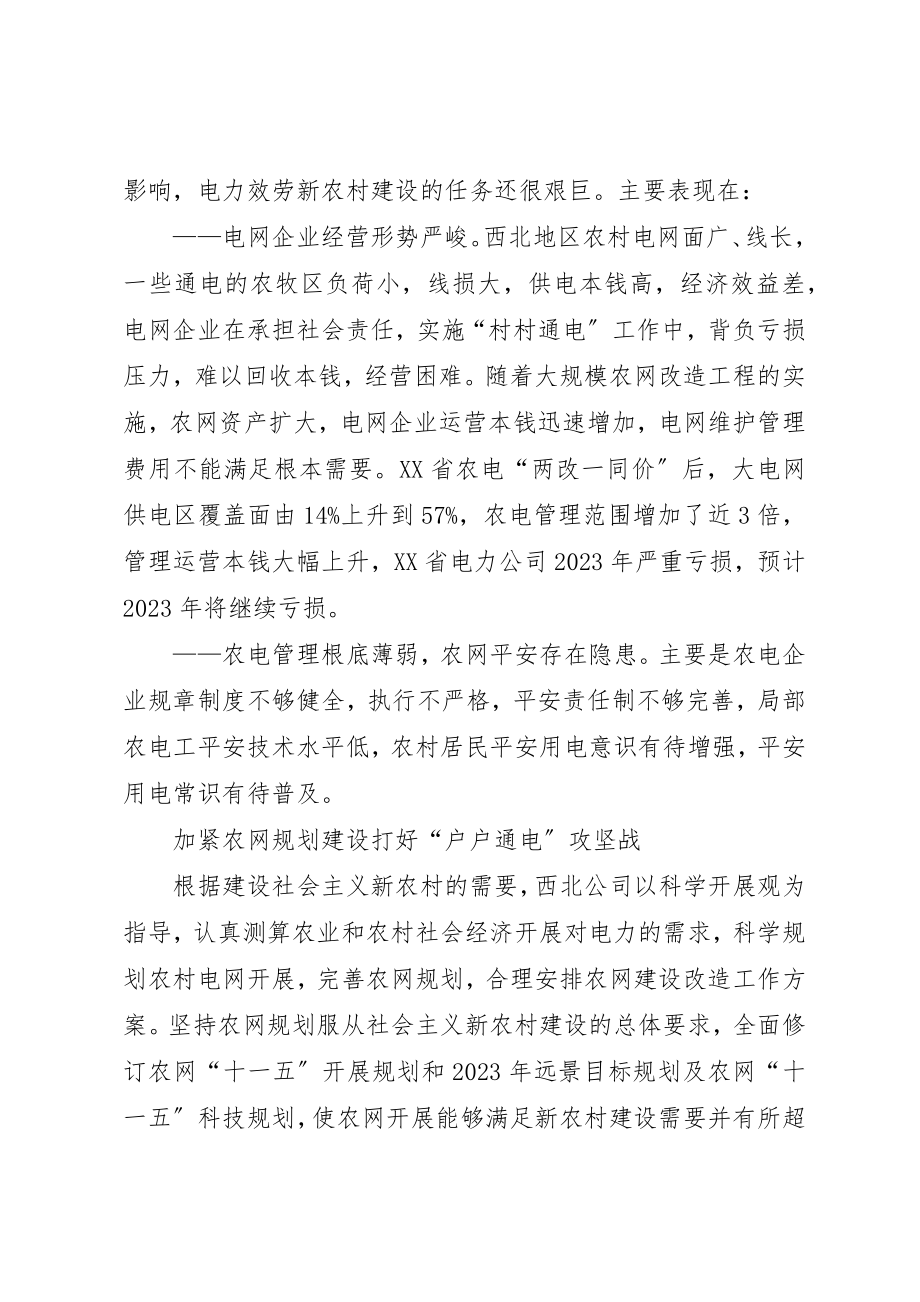 2023年电力公司服务社会主义新农村建设工作总结新编.docx_第2页