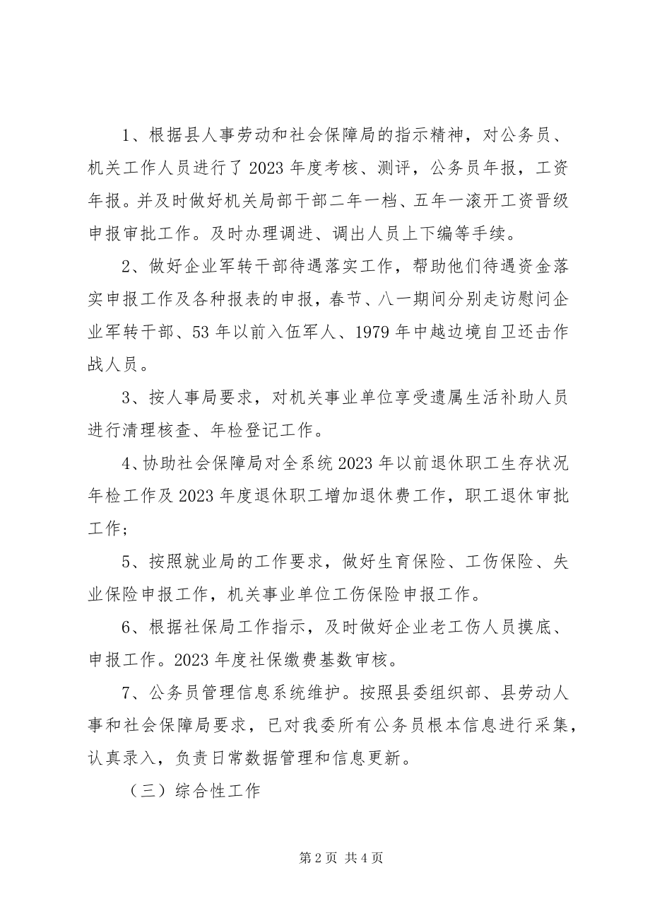 2023年县工信委人事科工作总结.docx_第2页