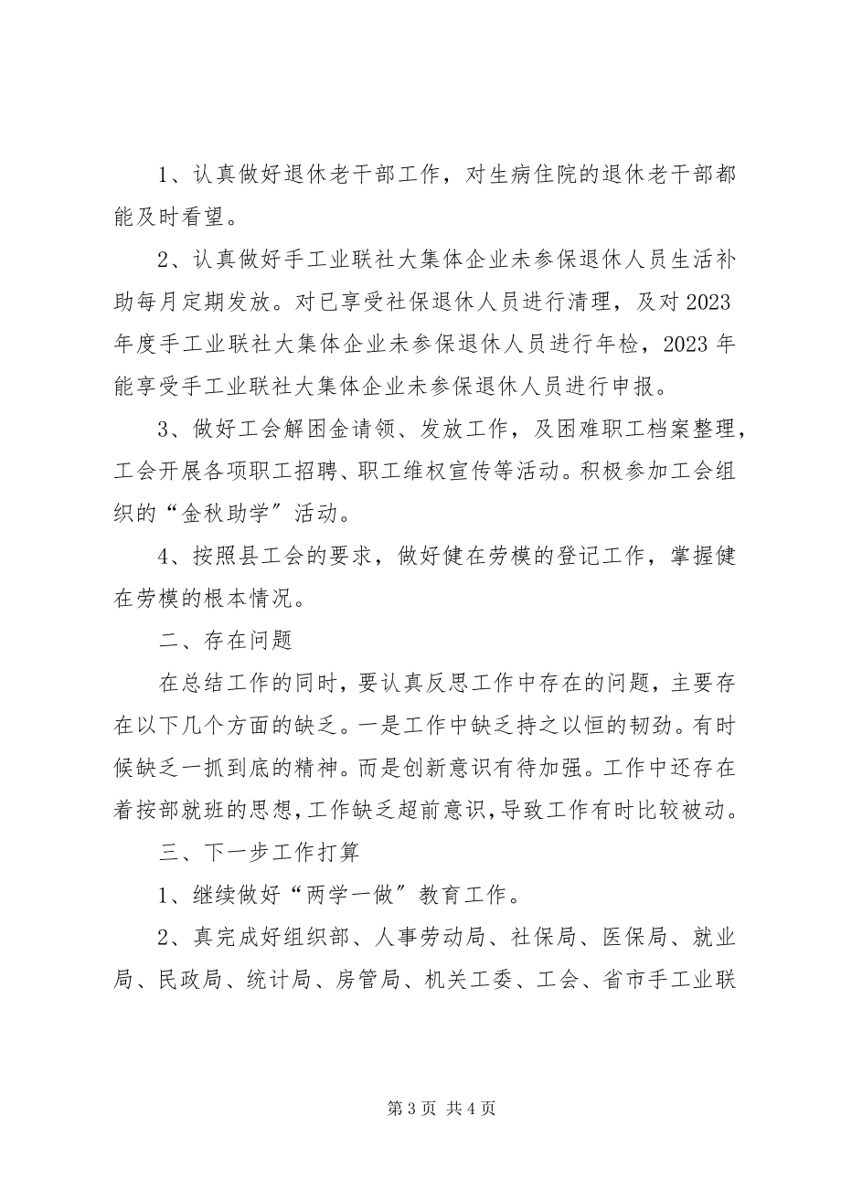 2023年县工信委人事科工作总结.docx_第3页