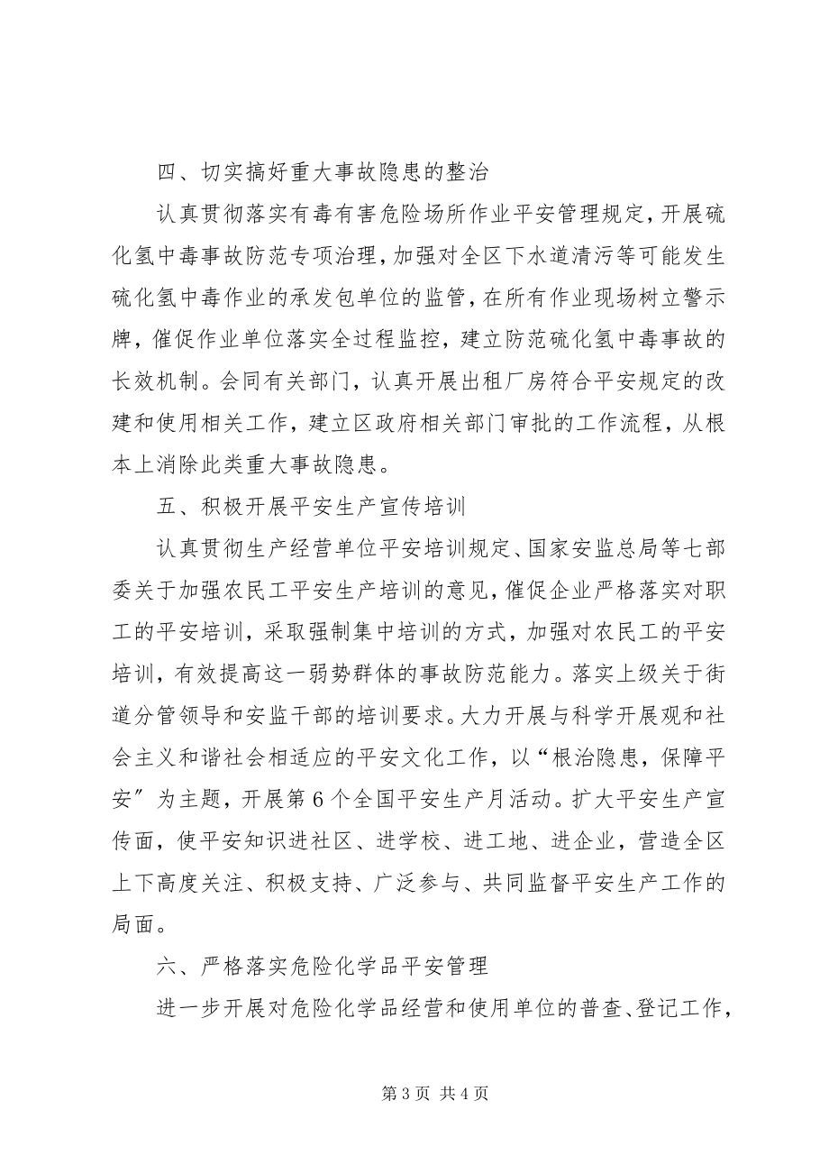 2023年区安全生产监督管理局工作计划2.docx_第3页