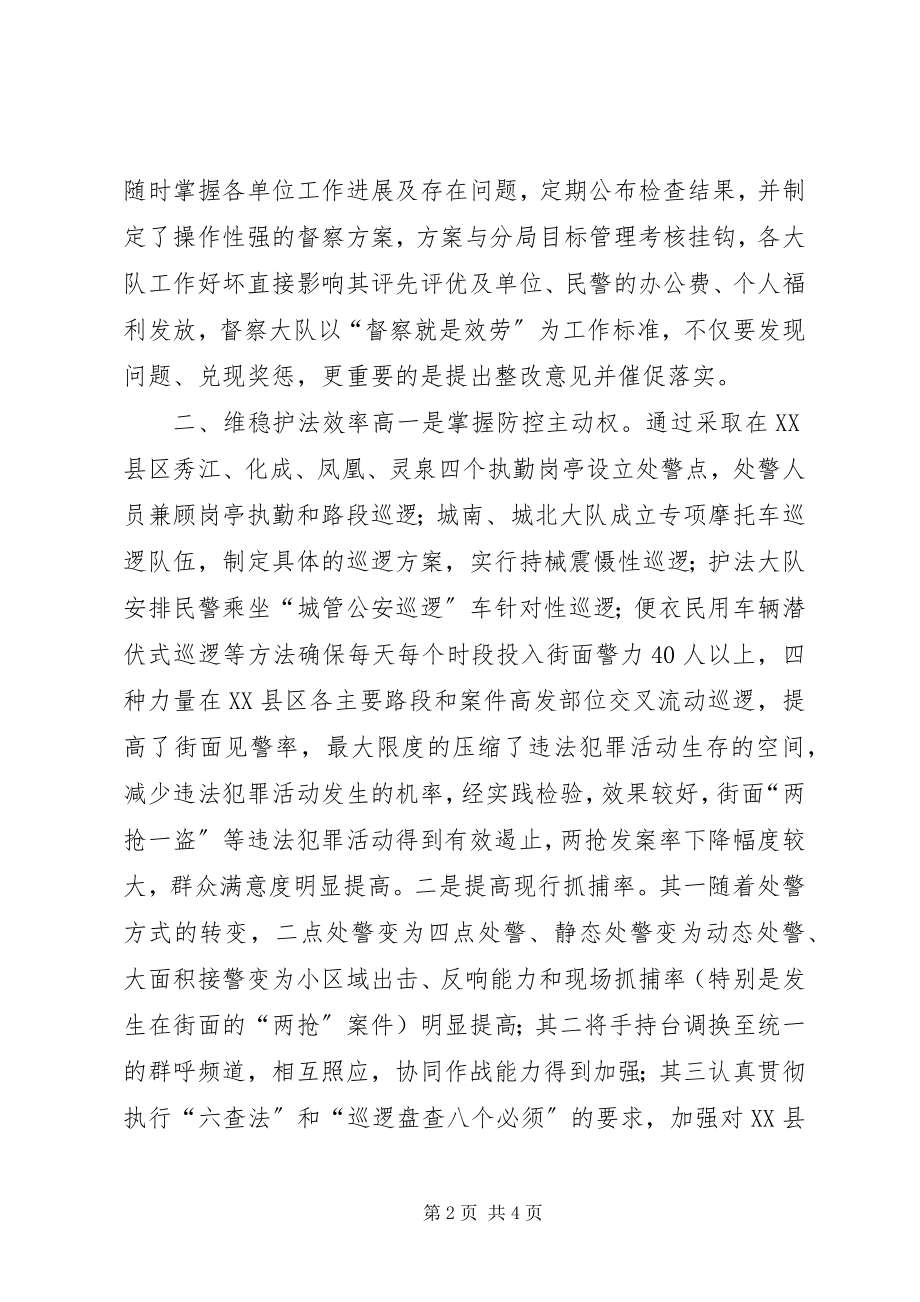 2023年建立完善长效维稳工作机制.docx_第2页