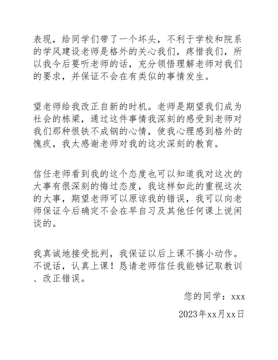 2023年学生遵守纪律的保证书四篇.docx_第2页