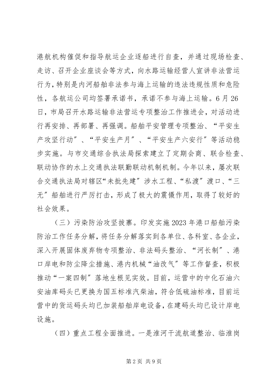 2023年市地方海事局上半年工作总结及下半年工作打算.docx_第2页