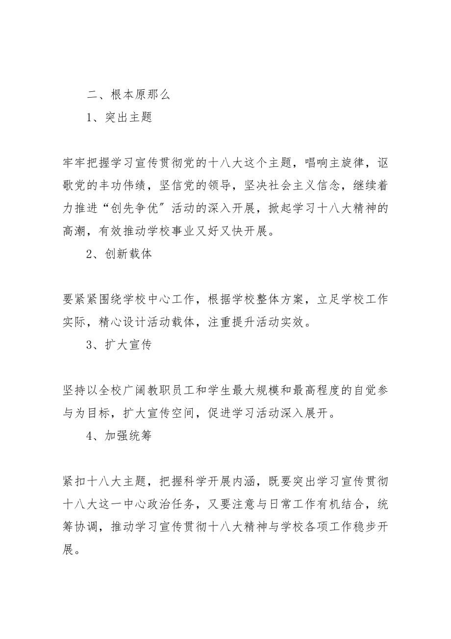 2023年学习十八大精神方案 .doc_第2页