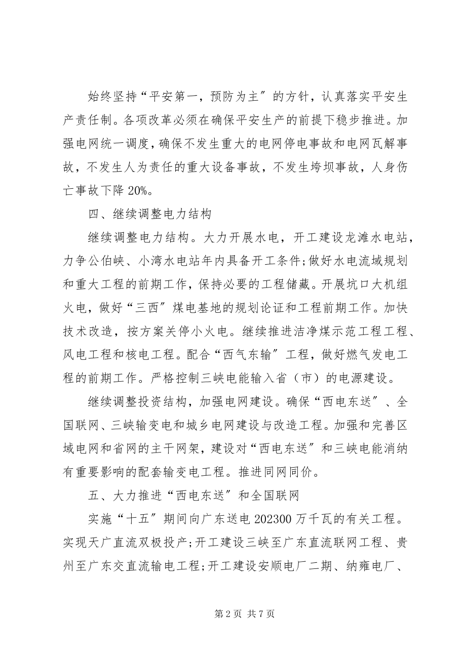 2023年公司某年工作计划.docx_第2页