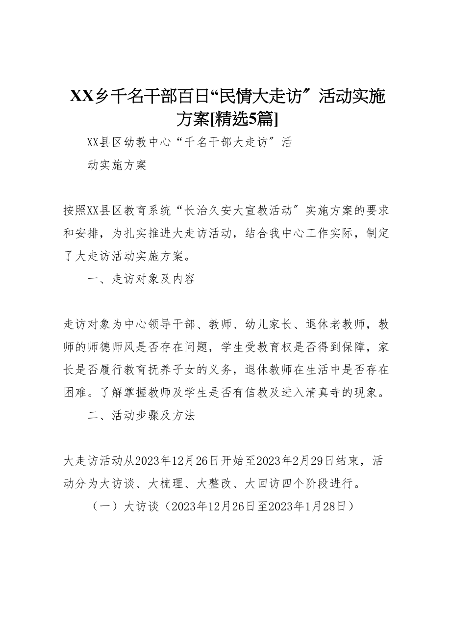 2023年乡千名干部百日民情大走访活动实施方案精选5篇 4.doc_第1页