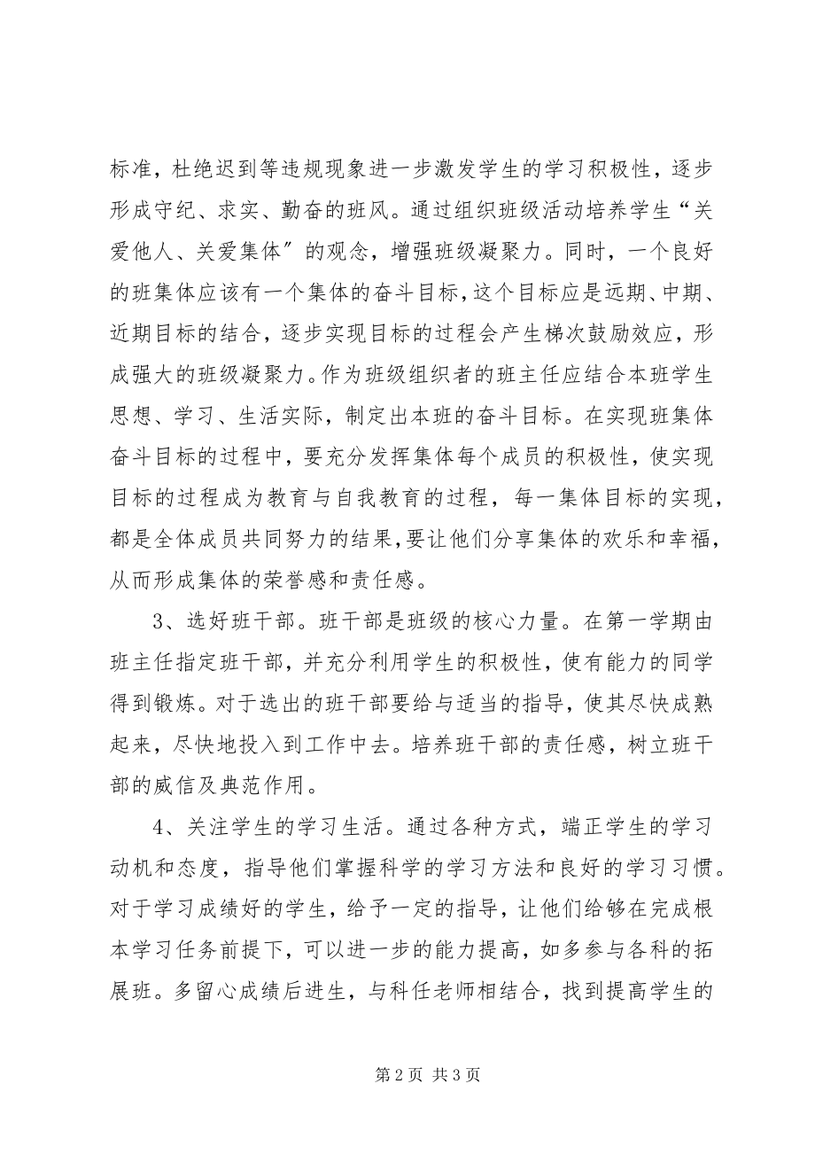 2023年班主任心得之工作计划新编.docx_第2页